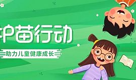 “社区志愿者+社工+家长”齐心护苗，助力湘园儿童健康成长