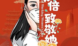 致敬一线抗“疫”女性|愿岁月不居，芳华依旧