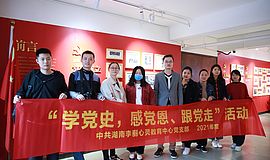 百年党史守初心，光辉历程践使命