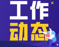 攸县民政部门聚焦特殊群体点亮孩子微心愿
