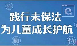 儿童周 | 新未保法即将实施，你需要了解这些！（文末有彩蛋）