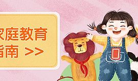 家长内心足够强大，孩子才能经得起生活中的“暴风雨”