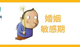 小小年纪要结婚？儿童“婚姻敏感期”千万别忽视！