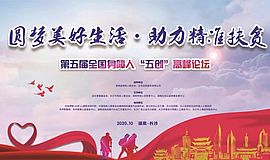 【报名】官宣，第五届全国身障人“五创”高峰论坛来长沙啦！