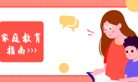 孩子不听话？可能是你不会聊天~