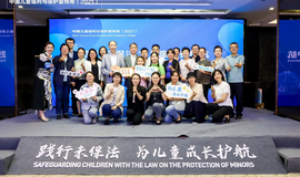 儿童周 | 中国儿童福利与保护宣传周（2021）在京启动(内含未保法宣传福利）
