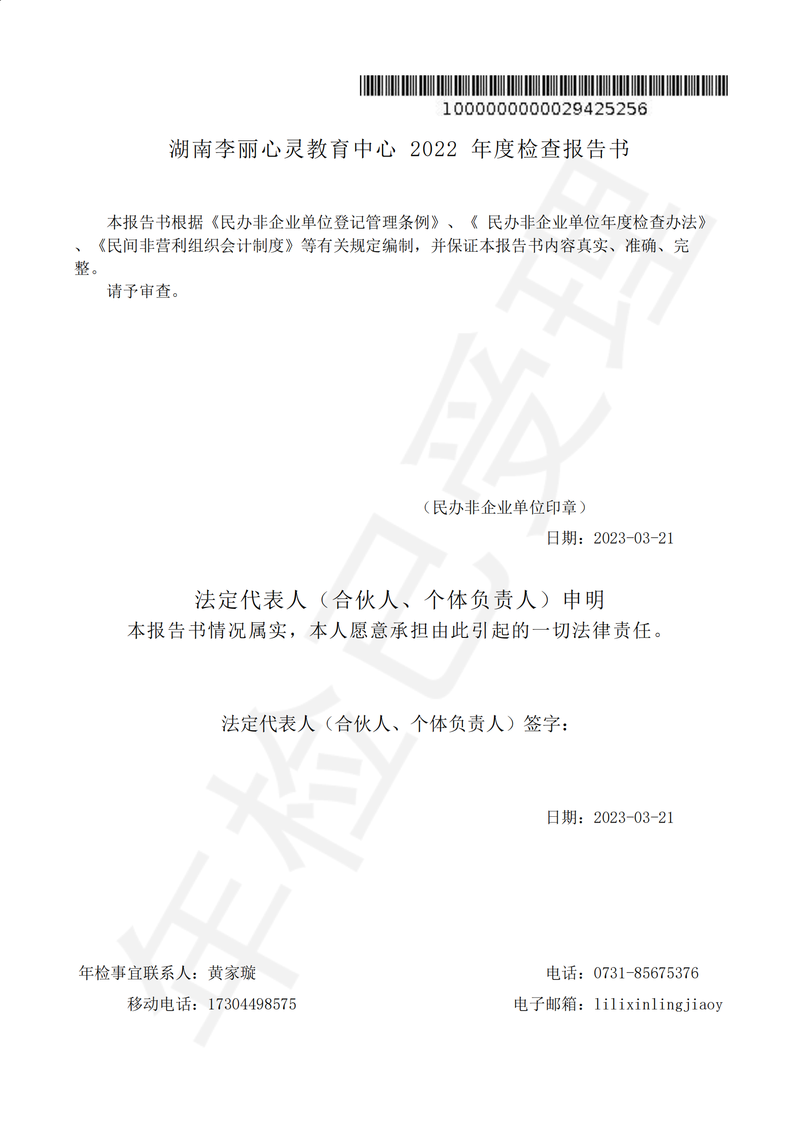 湖南李丽心灵教育中心2022年年检报告