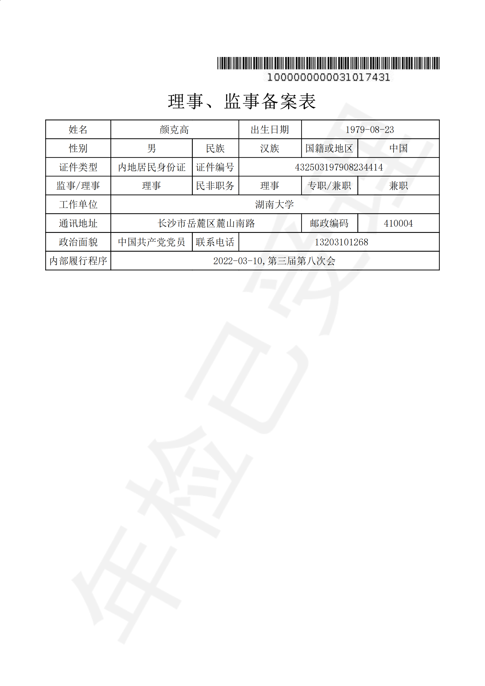 2022年年检报告_08.png