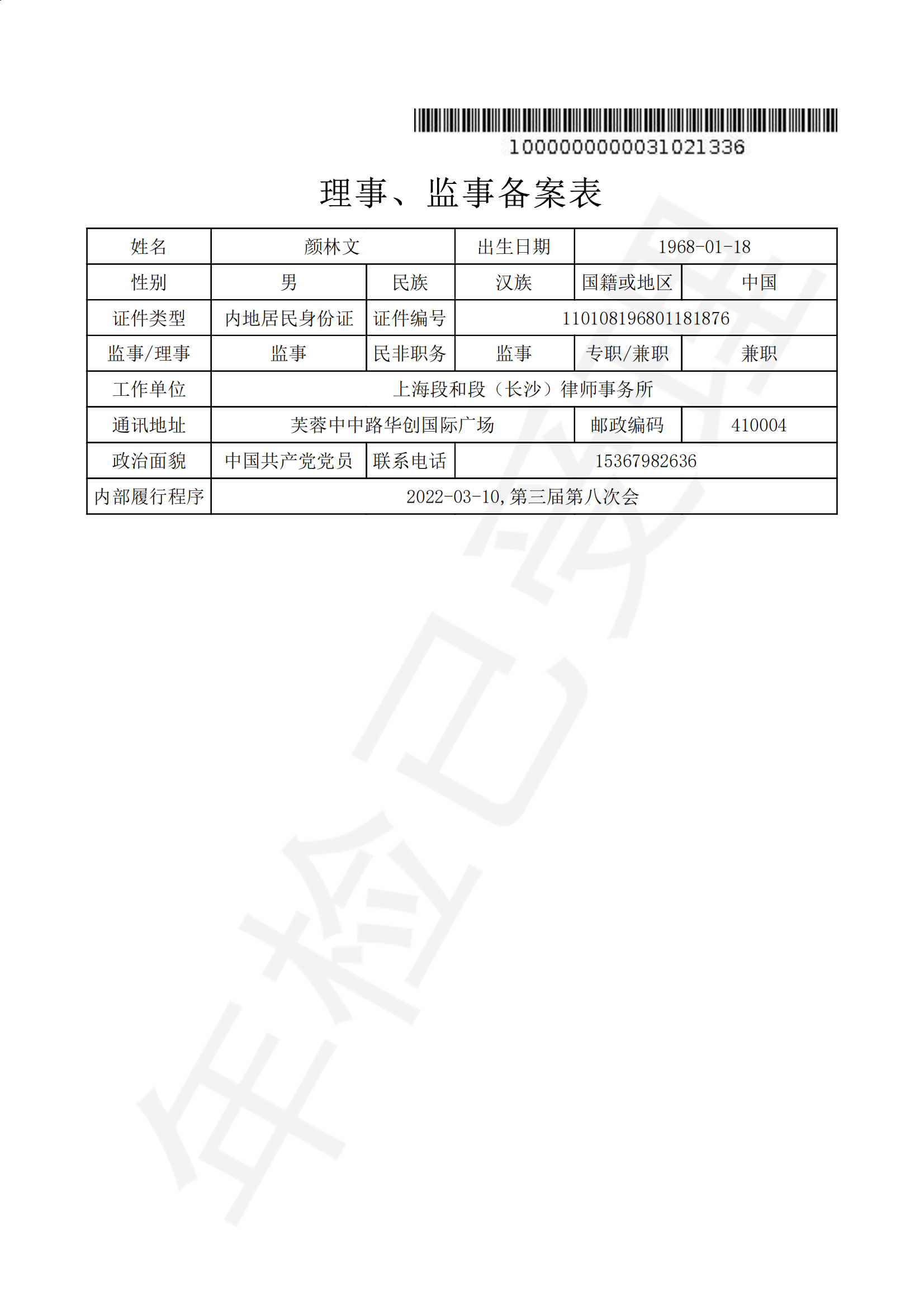 2022年年检报告_09.png