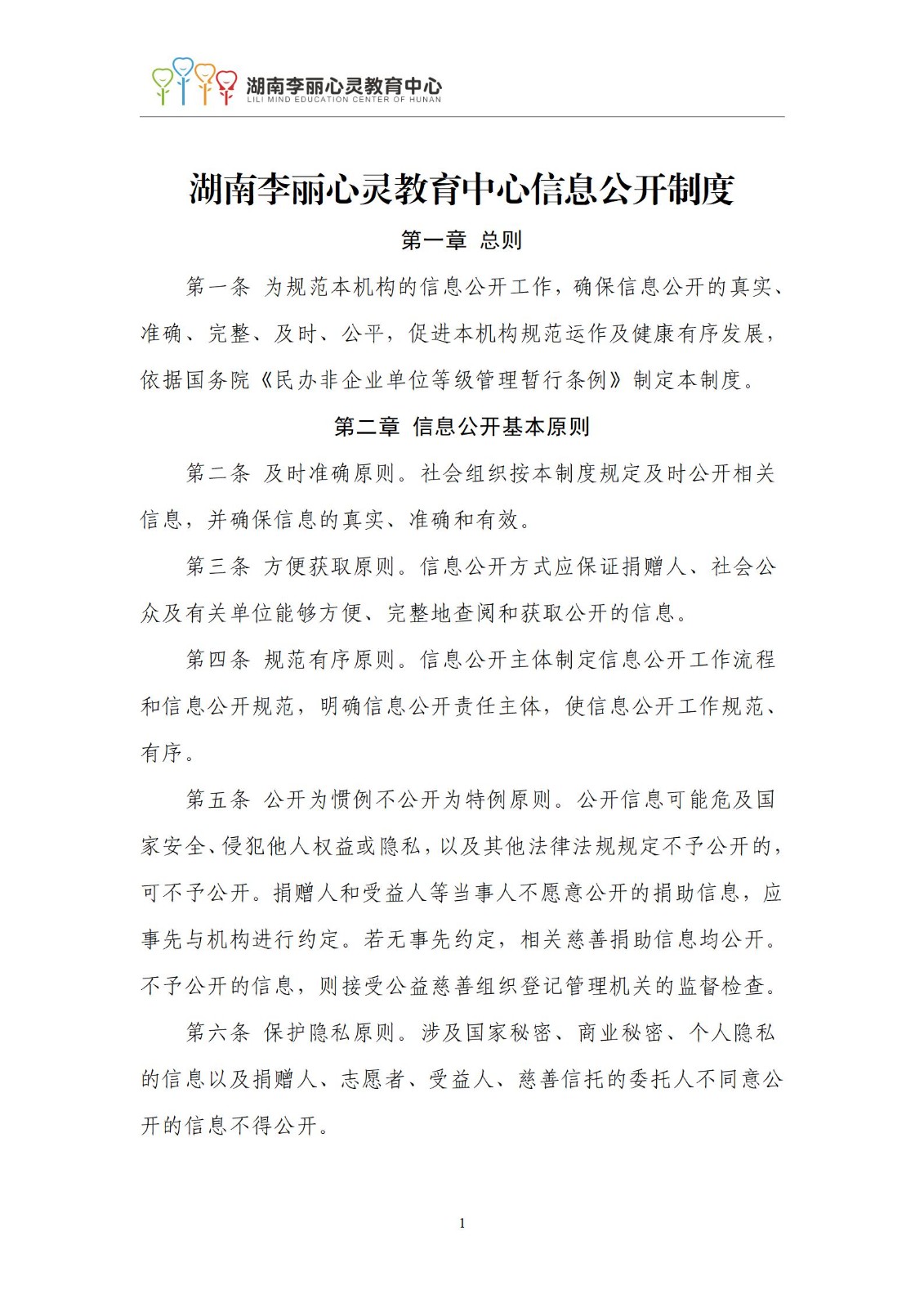 湖南李丽心灵教育中心信息公开制度