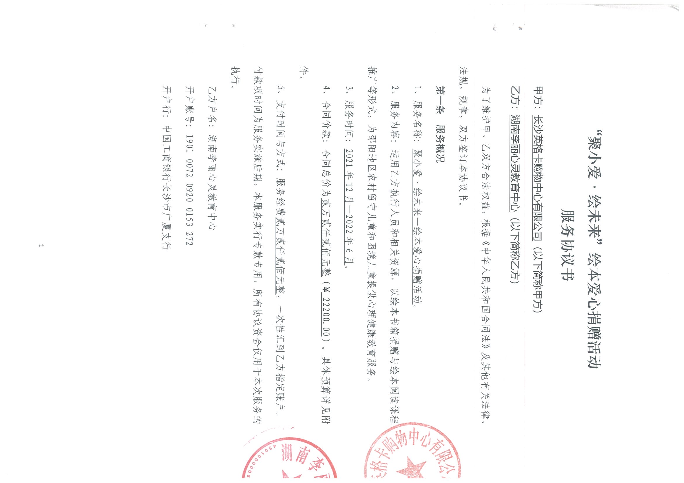 “聚小爱·绘未来”绘本爱心捐赠活动服务协议书