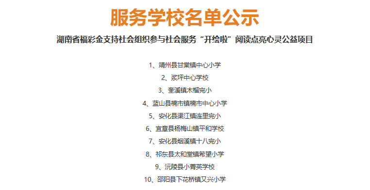 服务学校名单公示