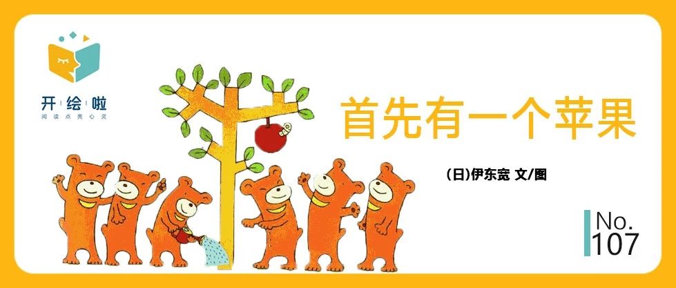 《首先有一个苹果》：幼儿早期数学思维启蒙