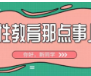 关于“性”，既然无法完全避免，何不坦然告知？