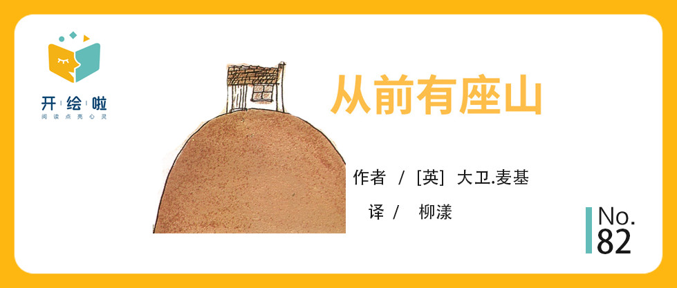 《从前有座山》：多个主角的书，如何读人物？