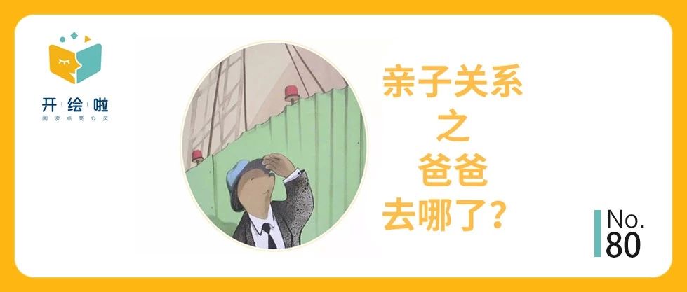 孩子正在经历“丧偶式”教育？快把爸爸从敌对阵营拉回来！