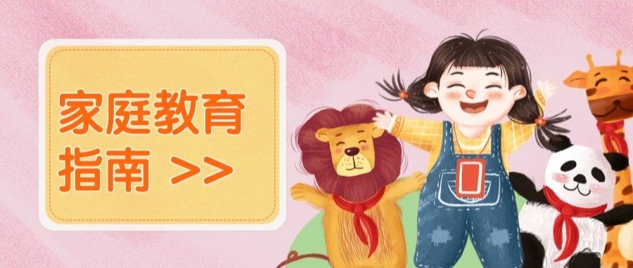 爱孩子之前先懂孩子