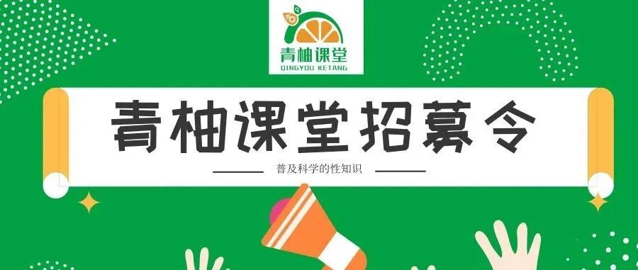 12-18岁性教育青春营，暑假只此一期，先到先得！
