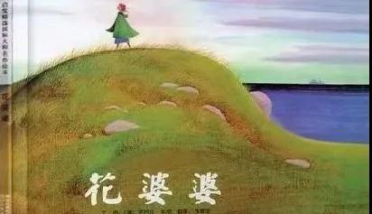 寻找致力于乡村儿童绘本阅读的“花婆婆”