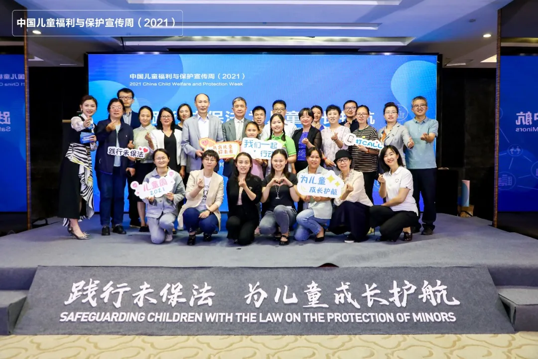 儿童周 | 中国儿童福利与保护宣传周（2021）在京启动(内含未保法宣传福利）