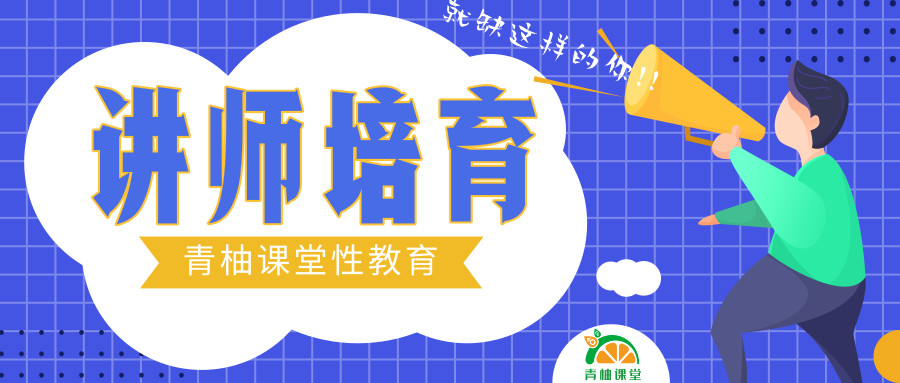 讲师培育|2019年，全国性教育讲师,就找这样的你