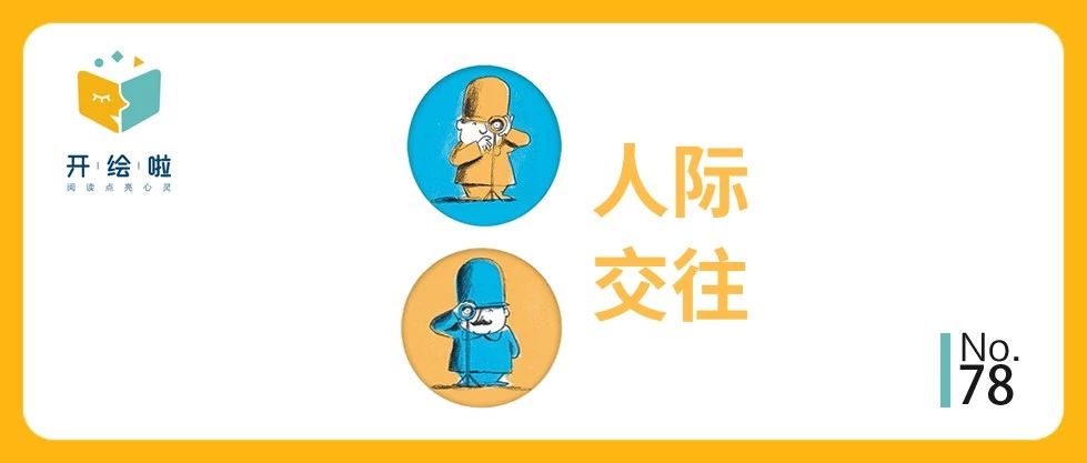 孩子总是抢玩具、闹变扭？两个小兵来帮你！