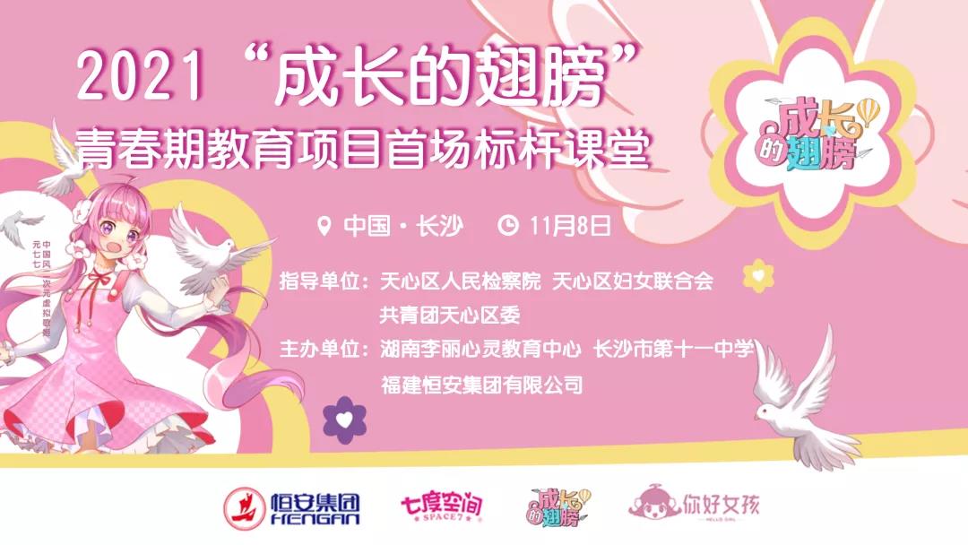 正式启动|为湖南省2万名女生送去成长呵护包