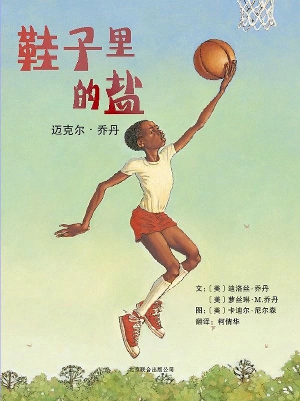 《鞋子里的盐》：如何培养孩子的一技之长？