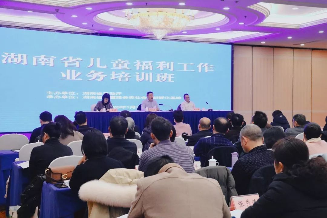 全省儿童福利工作业务培训班在长沙举办