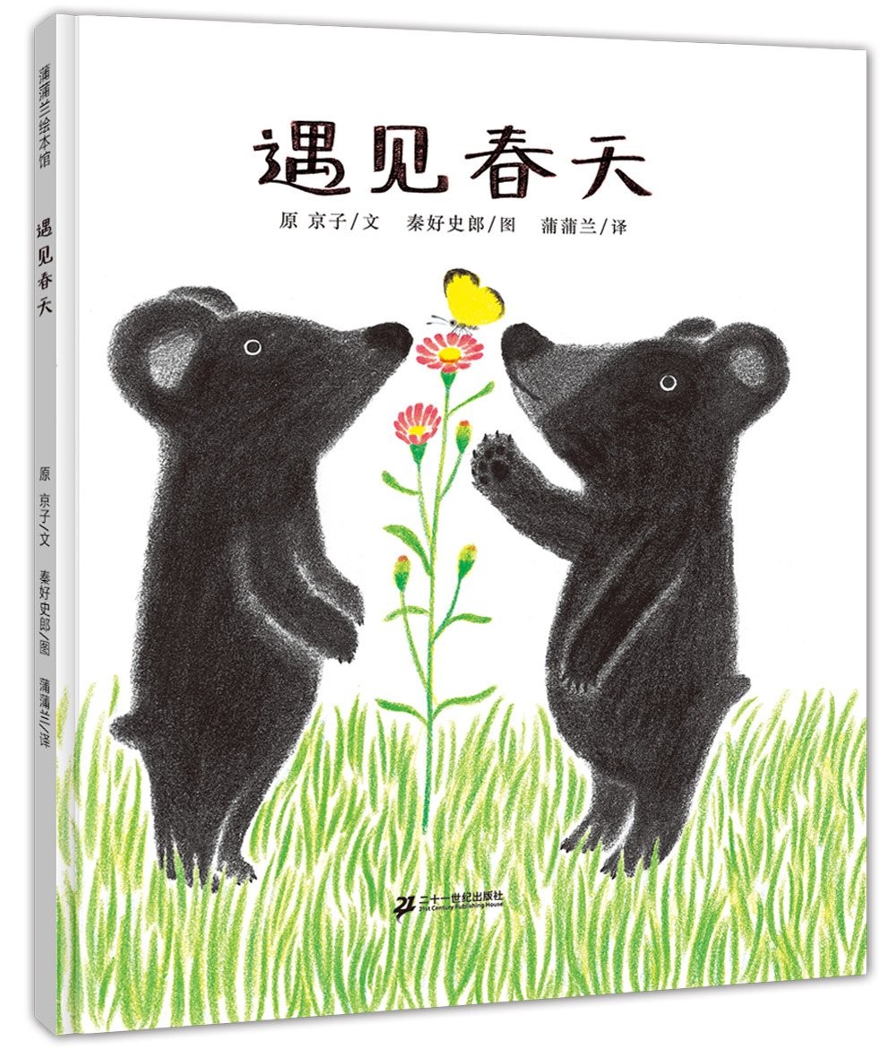 《遇见春天》：如何引导孩子“留心观察”