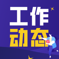 攸县民政部门聚焦特殊群体点亮孩子微心愿