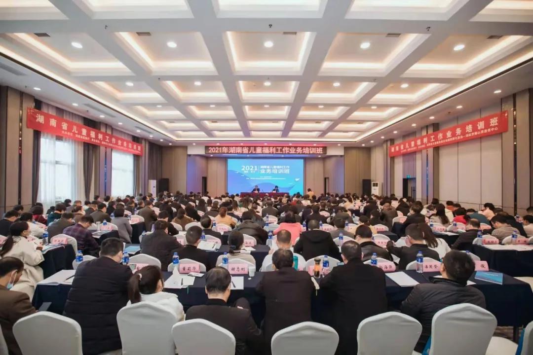 湖南省民政厅举办全省儿童福利工作业务培训班