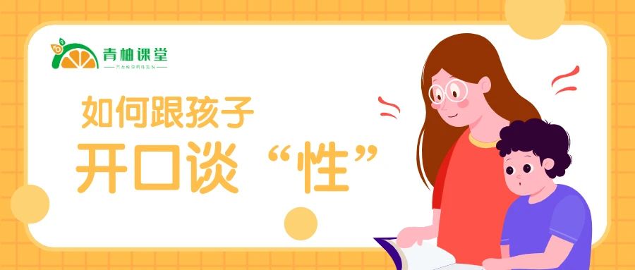 家长性教育九问！某高管性侵养女，您怎么看？