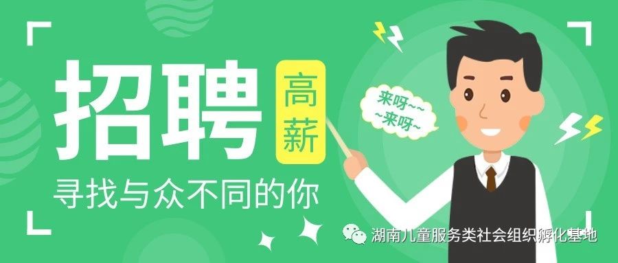  【招聘】你斗志昂扬？我们给你提供平台！