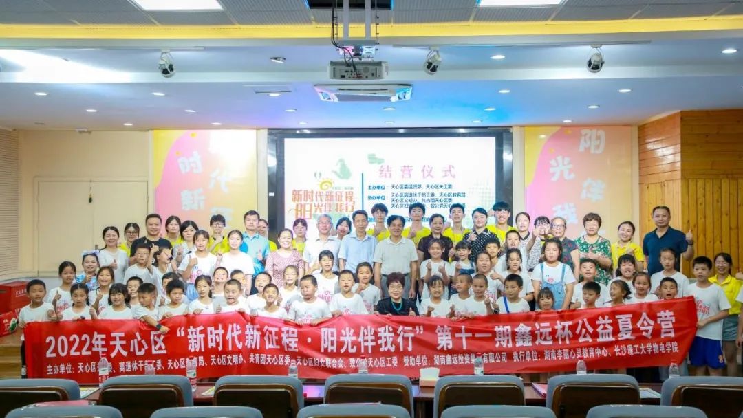 城市农村全覆盖！天心区鑫远杯公益夏令营顺利结营