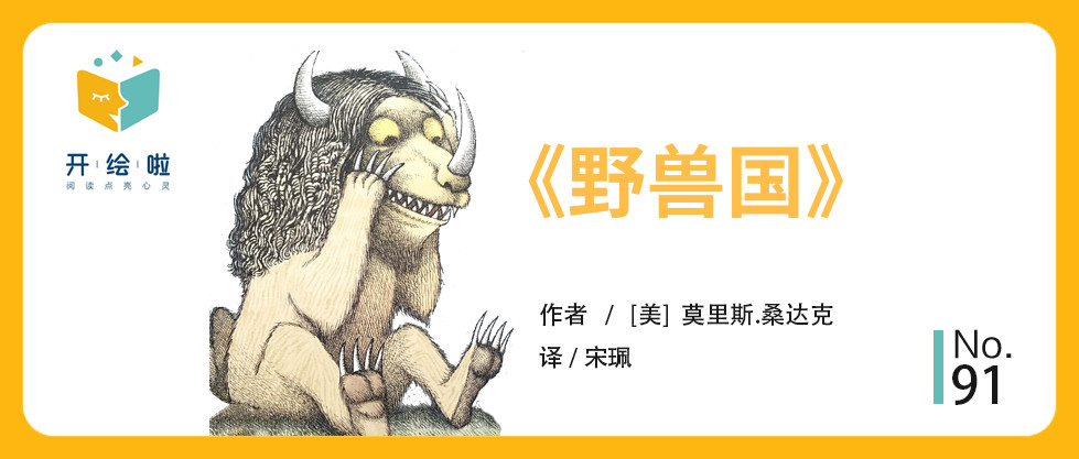 《野兽国》：我们需要偶尔的疯狂