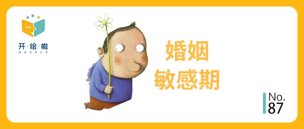 小小年纪要结婚？儿童“婚姻敏感期”千万别忽视！