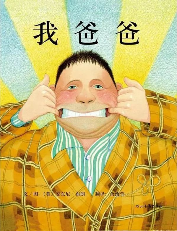 《我爸爸》：图画里隐藏的含义看懂了吗？