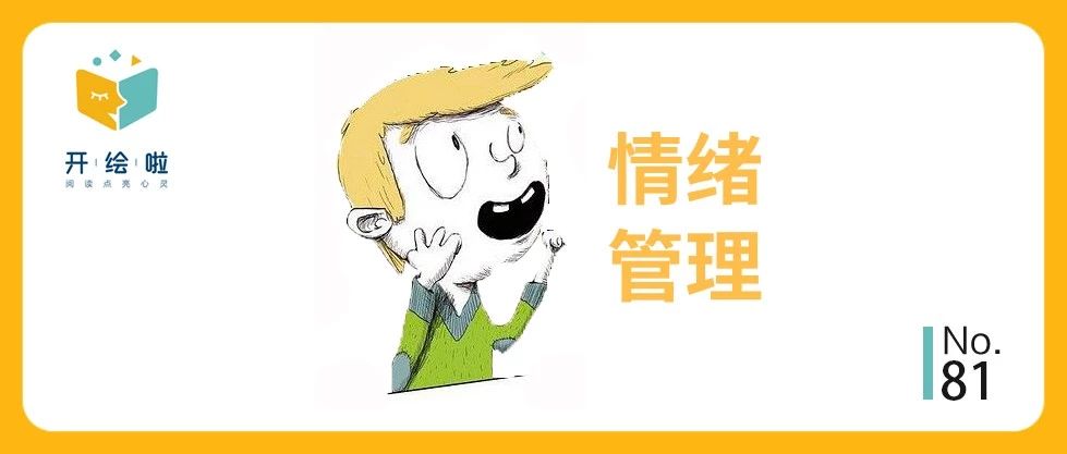 孩子很生气后果很严重？高情商的父母这样教孩子管理情绪