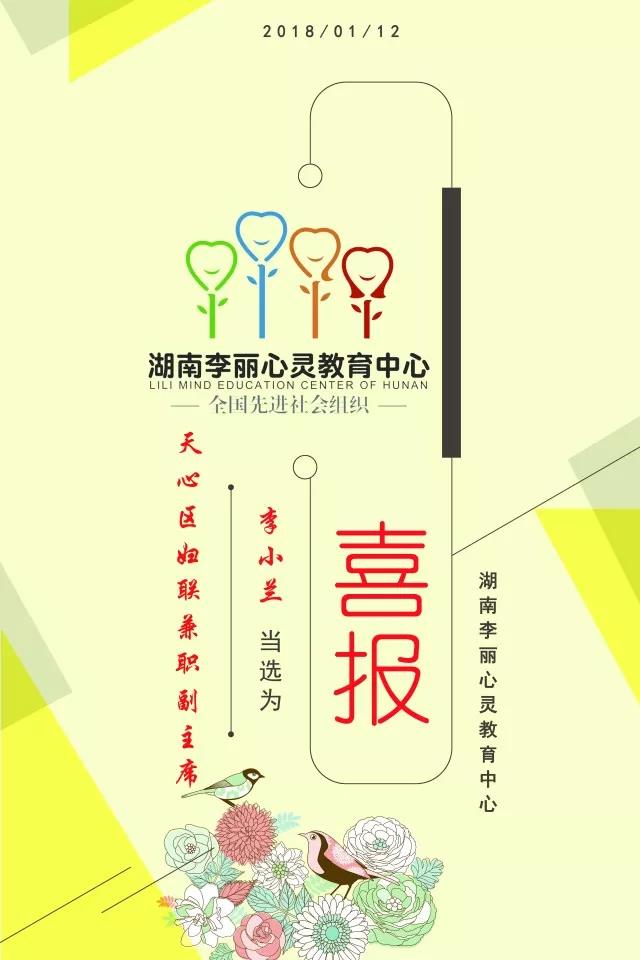 湖南社工当选为妇联兼职副主席