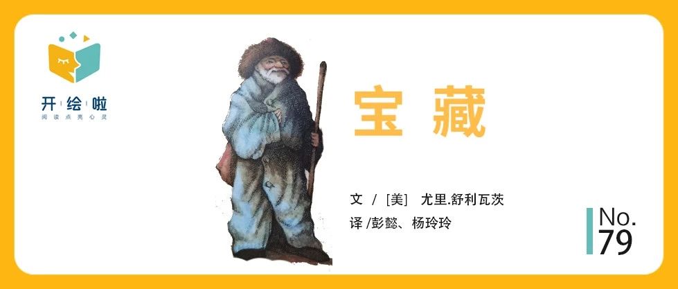 《宝藏》：如何从“情节”读到“人生”？